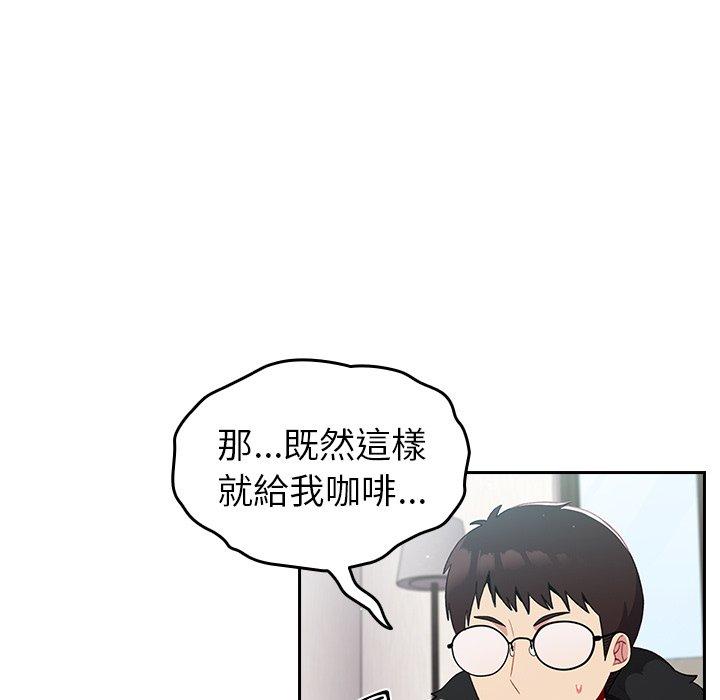 青梅以上戀人未滿 第 12 話 第15页