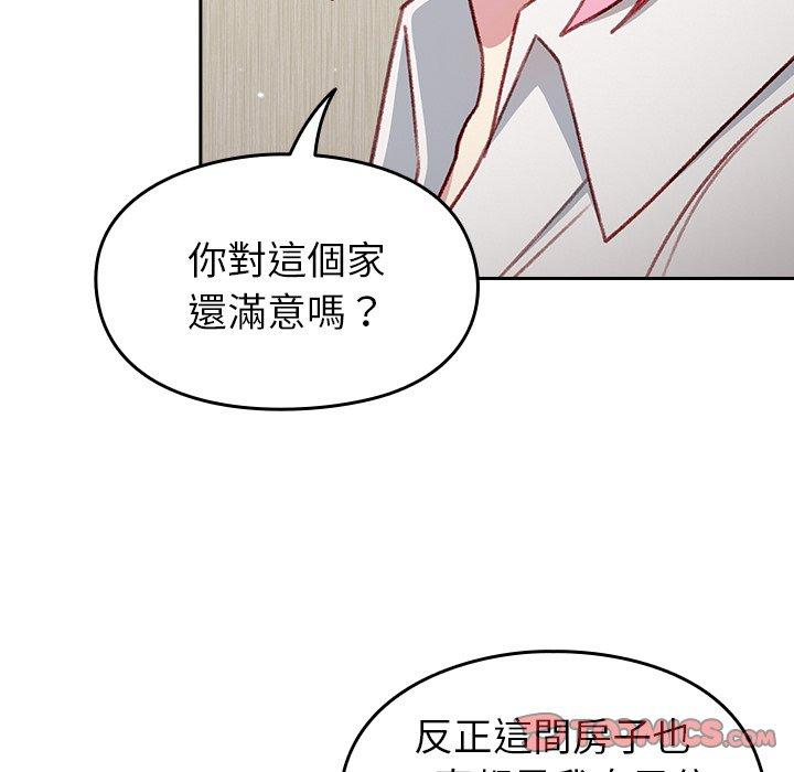 青梅以上戀人未滿 第 12 話 第27页