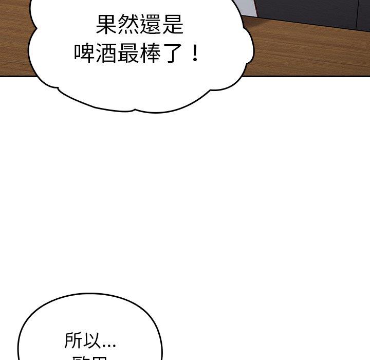 青梅以上戀人未滿 第 12 話 第25页