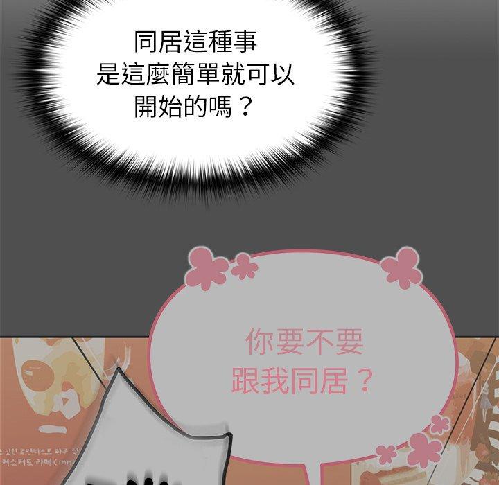 青梅以上戀人未滿 第 12 話 第34页