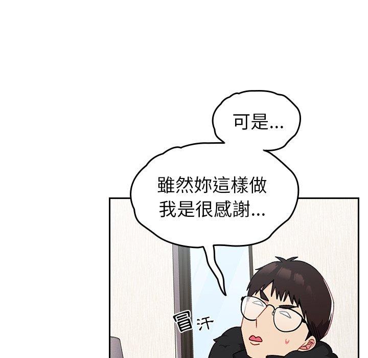 青梅以上戀人未滿 第 12 話 第30页