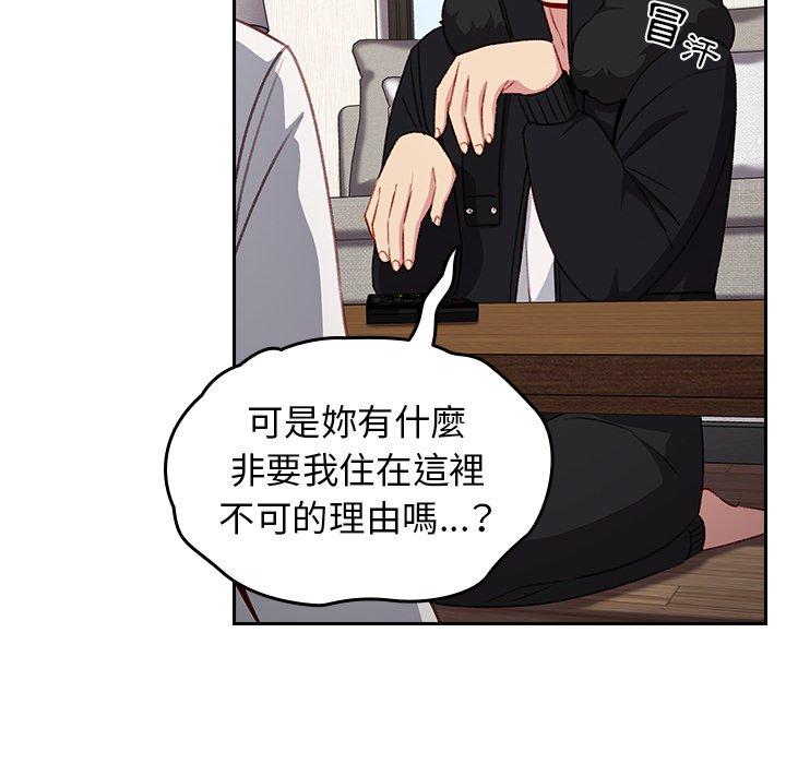 青梅以上戀人未滿 第 12 話 第31页
