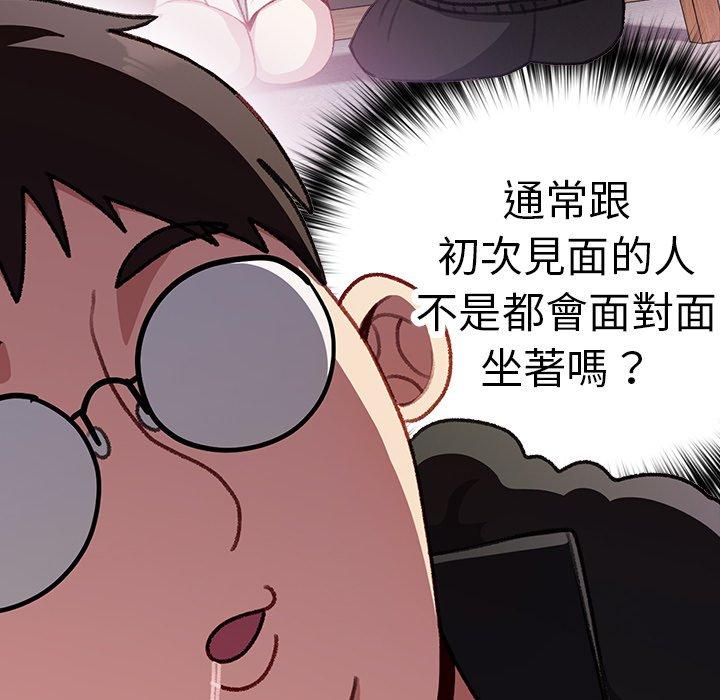 青梅以上戀人未滿 第 12 話 第41页