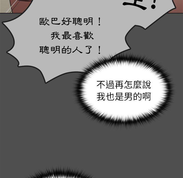 青梅以上戀人未滿 第 12 話 第39页