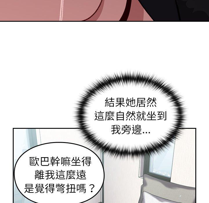 青梅以上戀人未滿 第 12 話 第42页