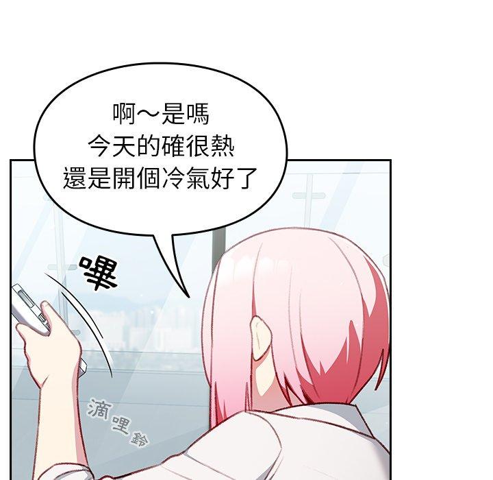 青梅以上戀人未滿 第 12 話 第44页