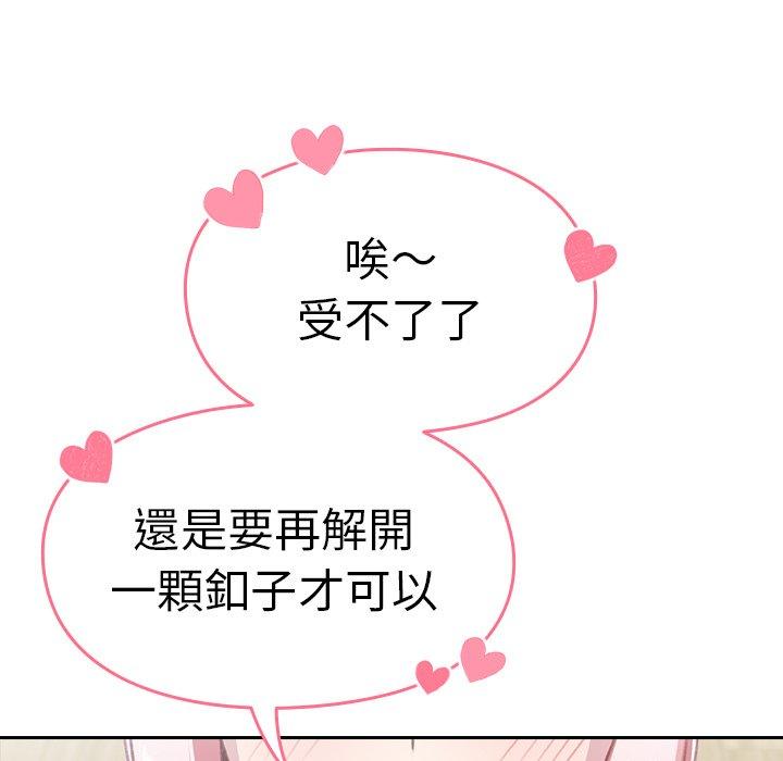 青梅以上戀人未滿 第 12 話 第50页