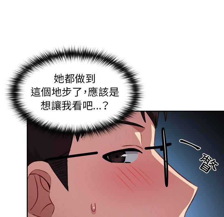 青梅以上戀人未滿 第 12 話 第53页