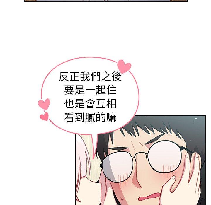 青梅以上戀人未滿 第 12 話 第60页
