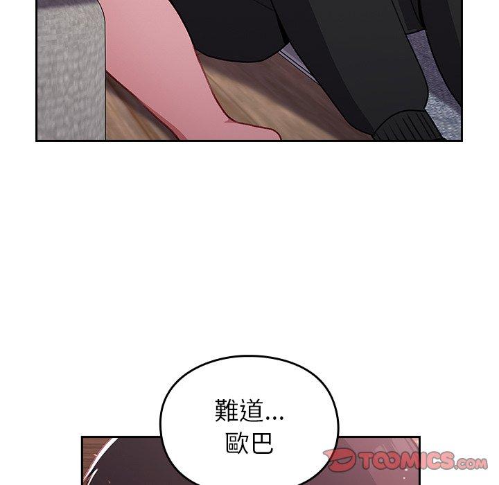 青梅以上戀人未滿 第 12 話 第75页