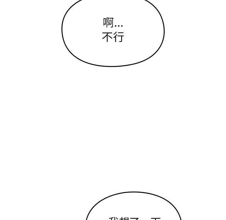 青梅以上戀人未滿 第 12 話 第93页