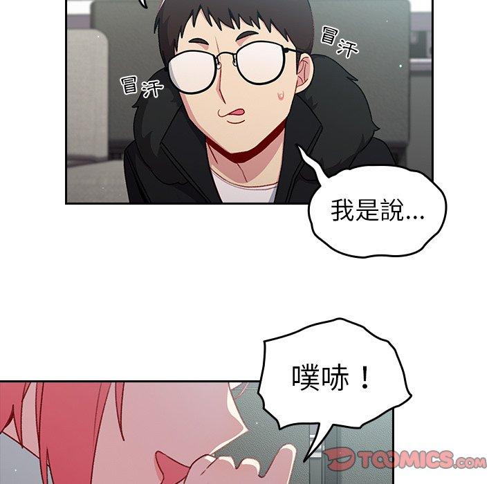 青梅以上戀人未滿 第 12 話 第99页