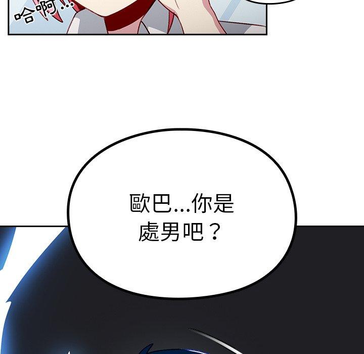 青梅以上戀人未滿 第 12 話 第105页