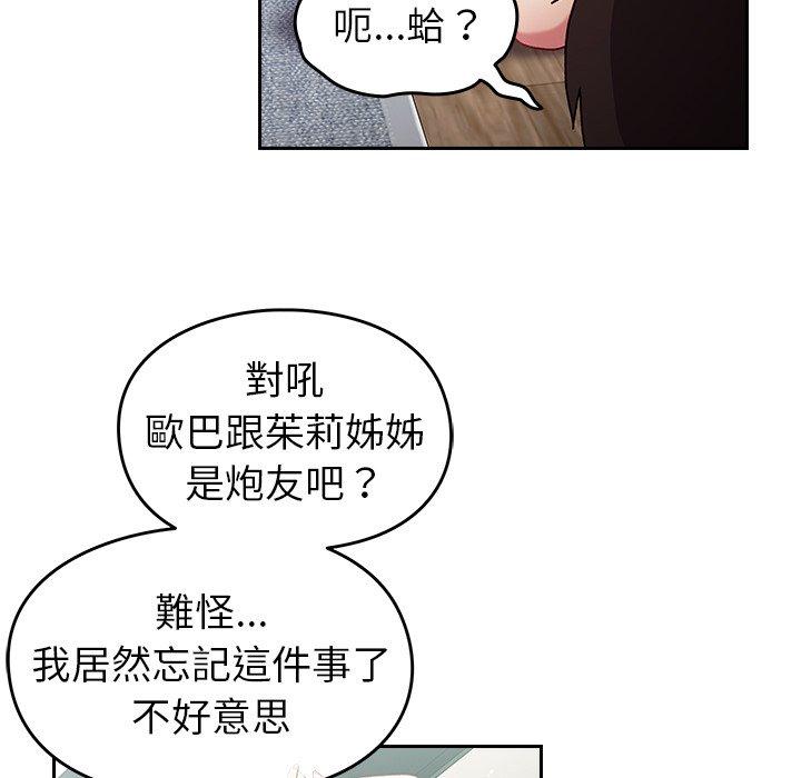 青梅以上戀人未滿 第 12 話 第111页
