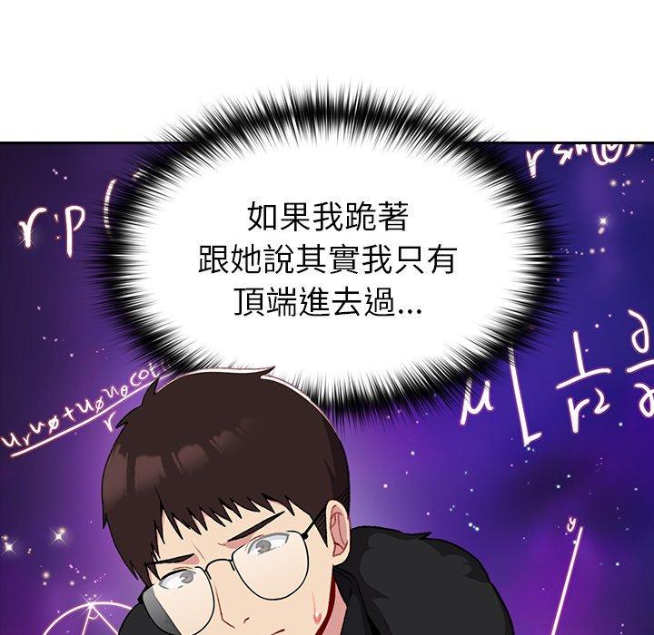 青梅以上戀人未滿 第 12 話 第115页