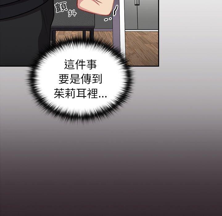 青梅以上戀人未滿 第 12 話 第120页