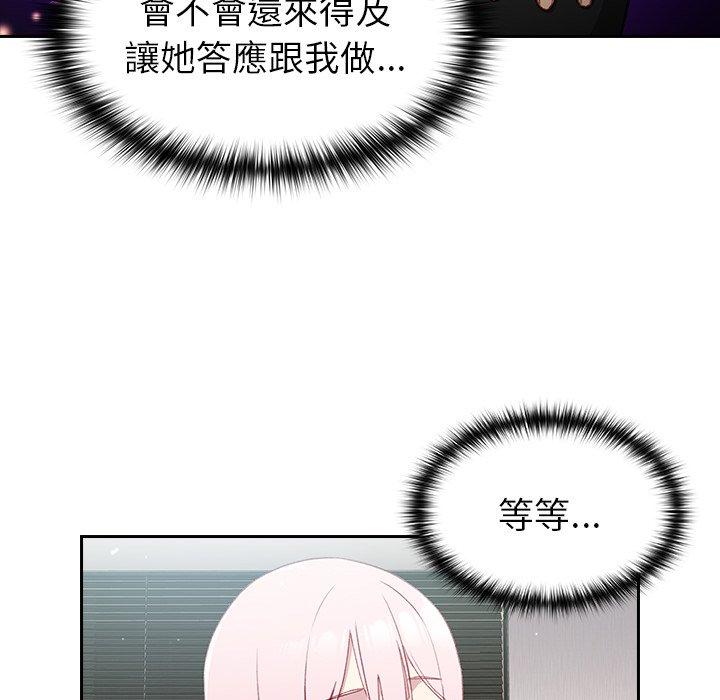 青梅以上戀人未滿 第 12 話 第117页