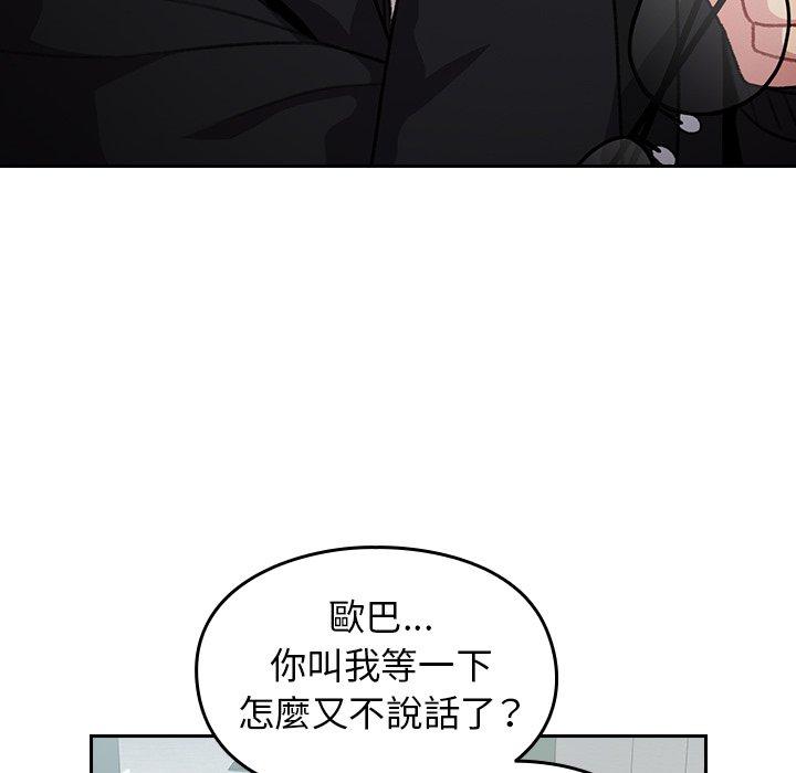 青梅以上戀人未滿 第 12 話 第124页