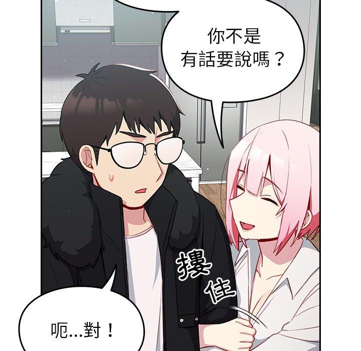 青梅以上戀人未滿 第 12 話 第125页