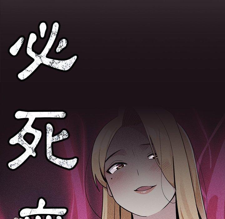 青梅以上戀人未滿 第 12 話 第121页