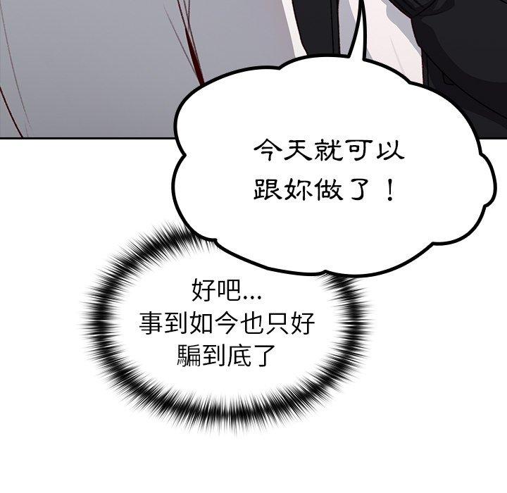 青梅以上戀人未滿 第 12 話 第129页
