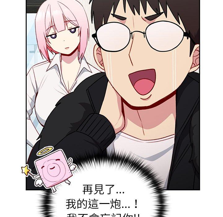 青梅以上戀人未滿 第 12 話 第131页