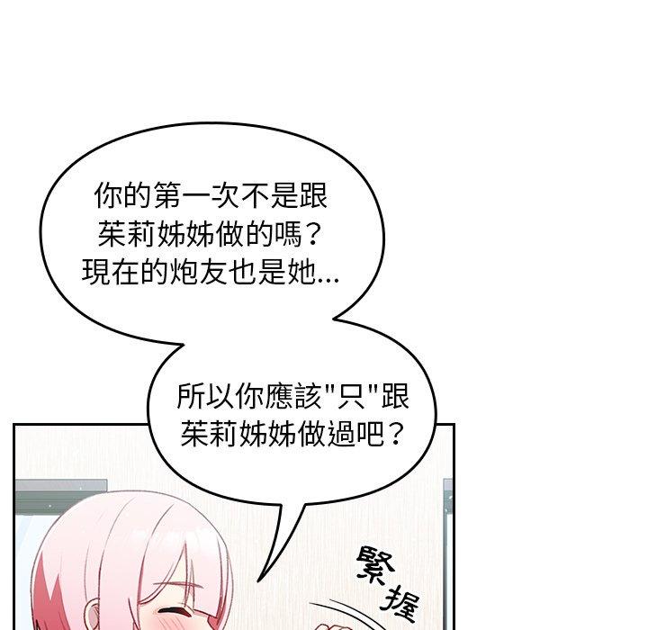 青梅以上戀人未滿 第 12 話 第134页