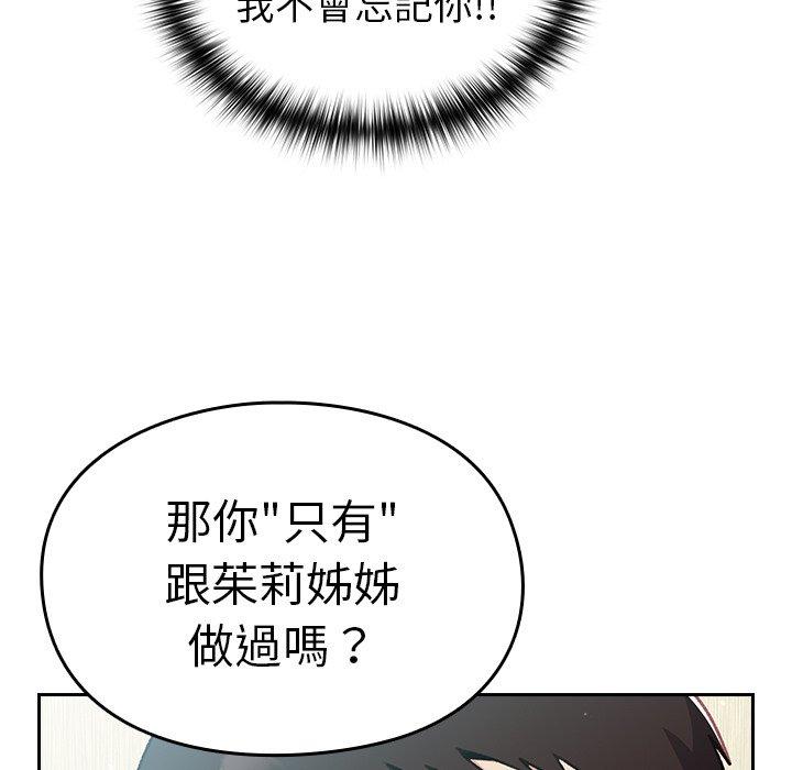 青梅以上戀人未滿 第 12 話 第132页