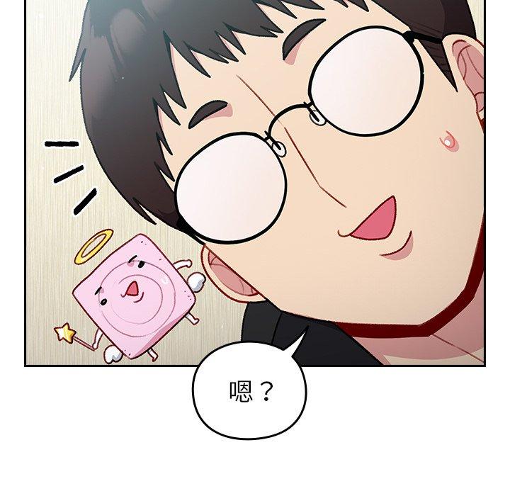 青梅以上戀人未滿 第 12 話 第133页