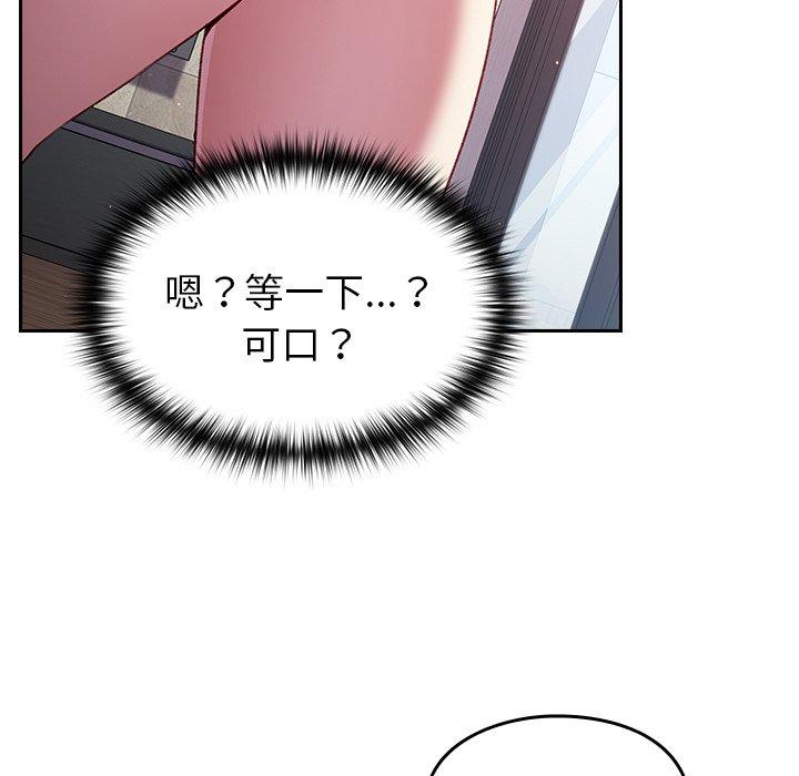 青梅以上戀人未滿 第 12 話 第139页