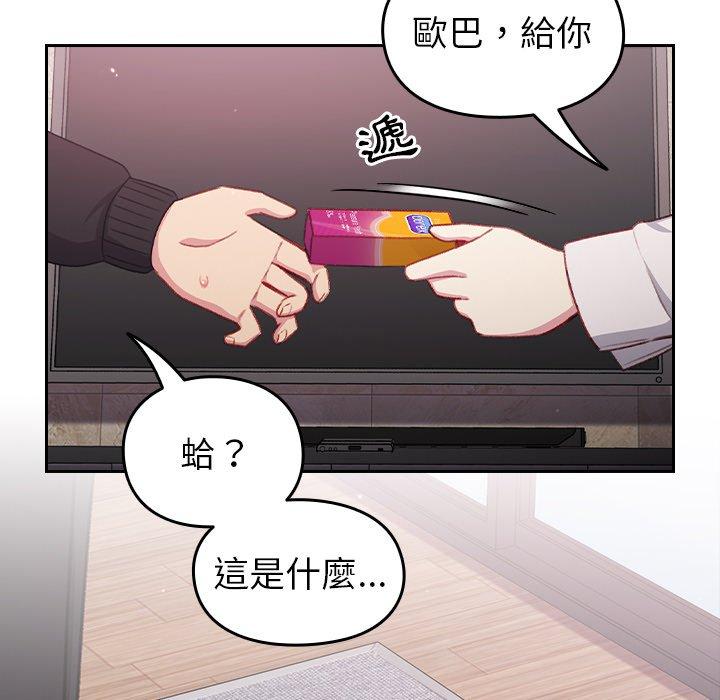 青梅以上戀人未滿 第 12 話 第140页