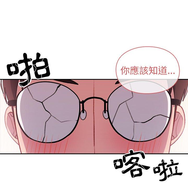 青梅以上戀人未滿 第 12 話 第144页