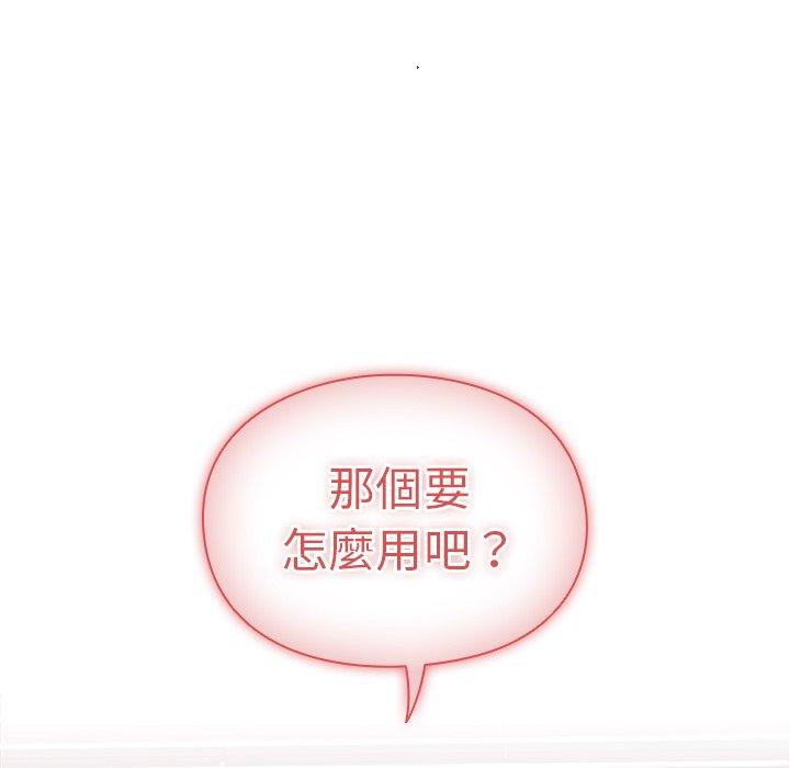 青梅以上戀人未滿 第 12 話 第145页