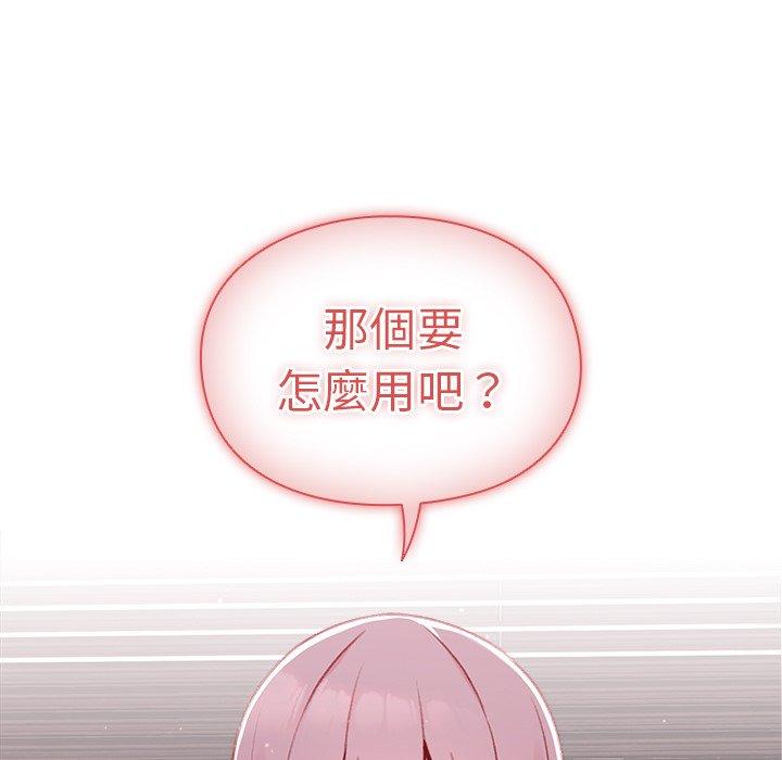 青梅以上戀人未滿 第 13 話 第5页