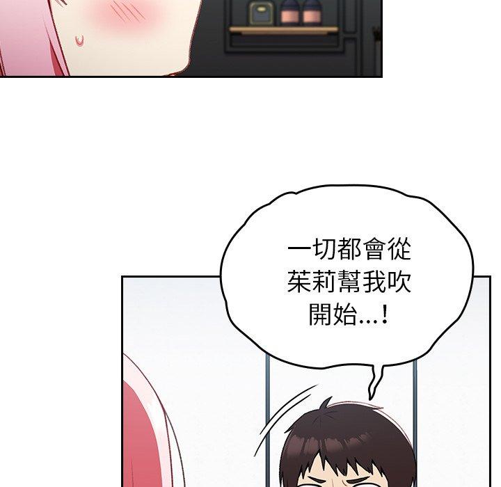 青梅以上戀人未滿 第 13 話 第49页