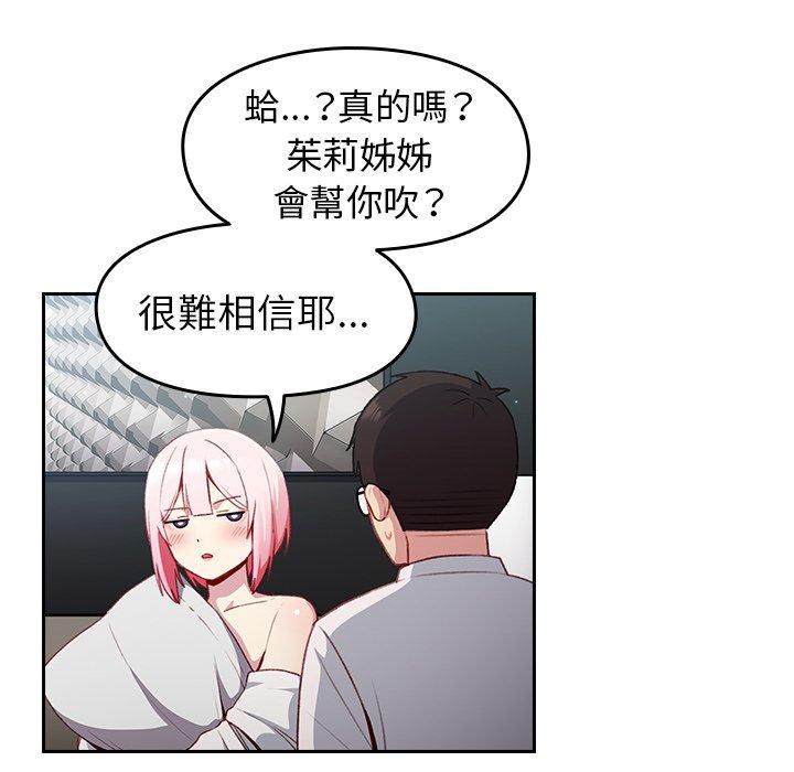 青梅以上戀人未滿 第 13 話 第51页