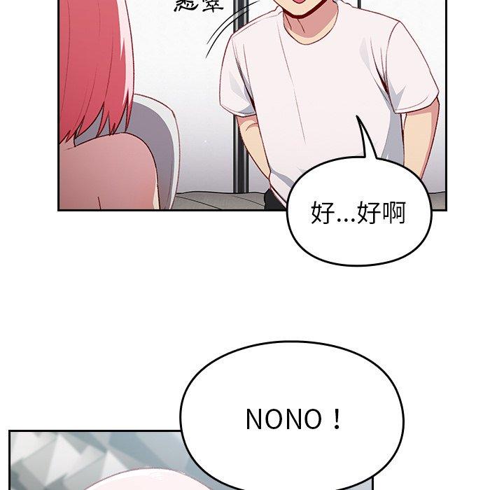 青梅以上戀人未滿 第 13 話 第57页