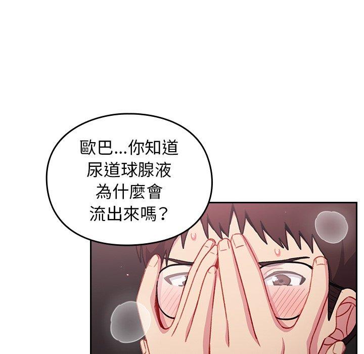 青梅以上戀人未滿 第 13 話 第75页