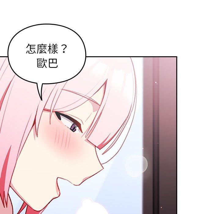 青梅以上戀人未滿 第 13 話 第71页