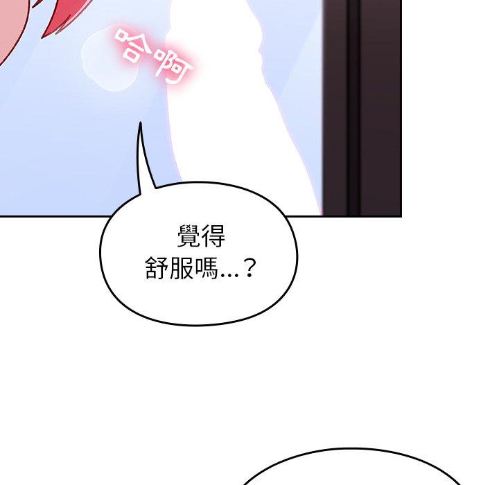 青梅以上戀人未滿 第 13 話 第72页