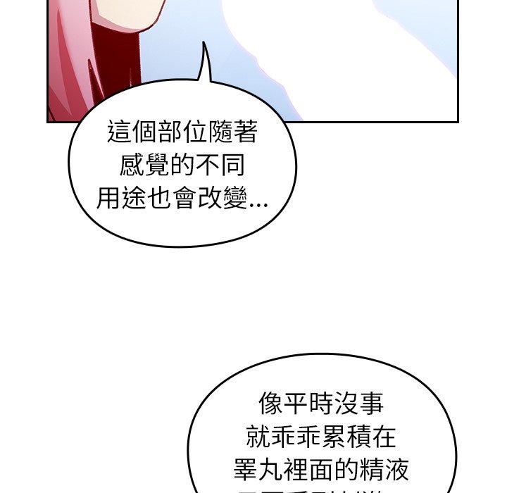 青梅以上戀人未滿 第 13 話 第79页
