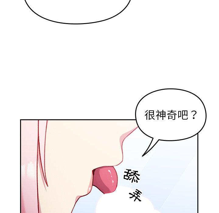 青梅以上戀人未滿 第 13 話 第78页