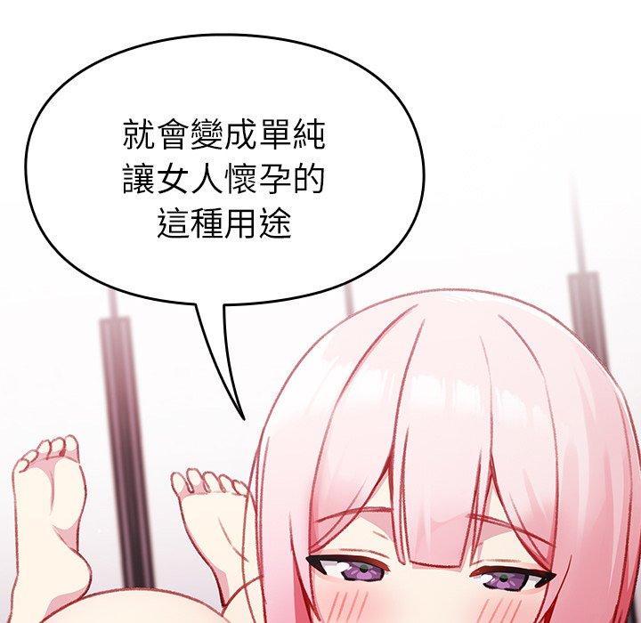青梅以上戀人未滿 第 13 話 第83页