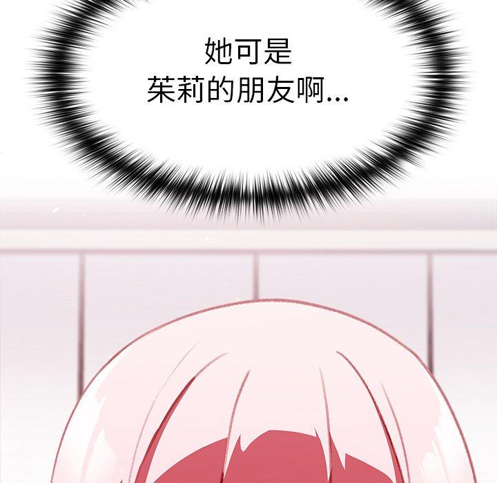 青梅以上戀人未滿 第 13 話 第91页