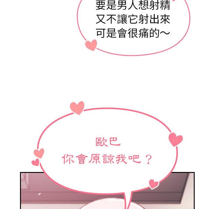 青梅以上戀人未滿 第 13 話 第86页
