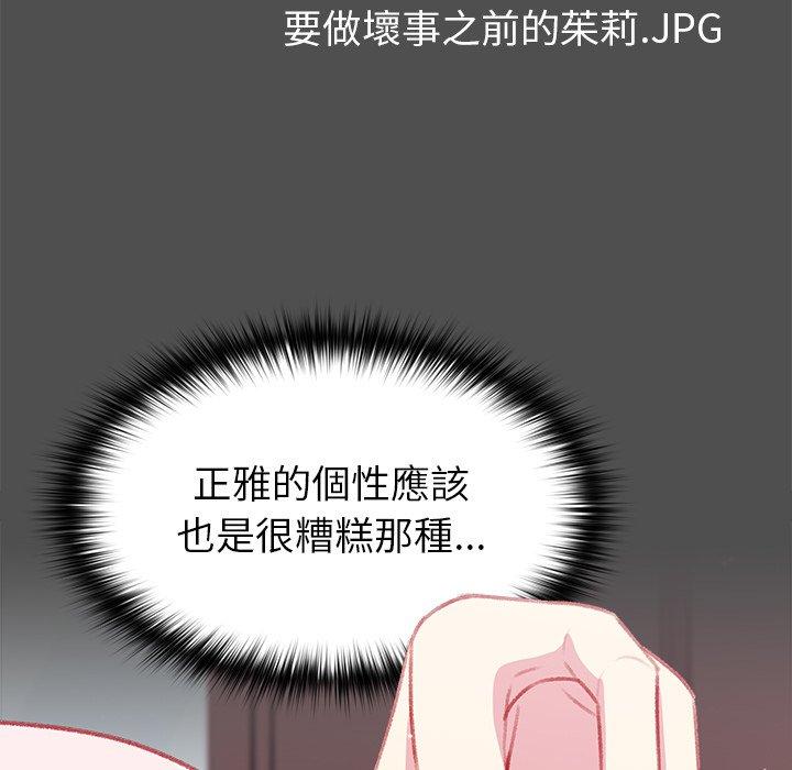 青梅以上戀人未滿 第 13 話 第95页