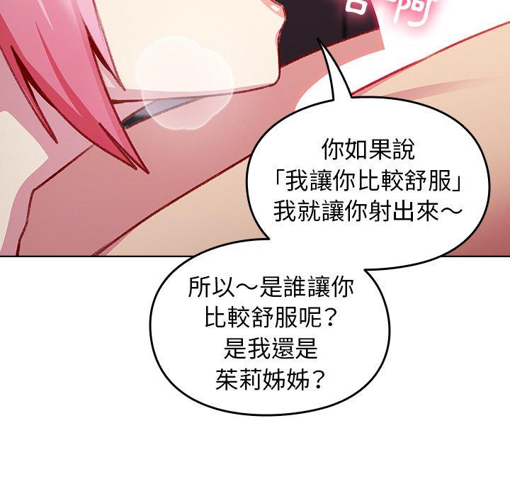 青梅以上戀人未滿 第 13 話 第97页
