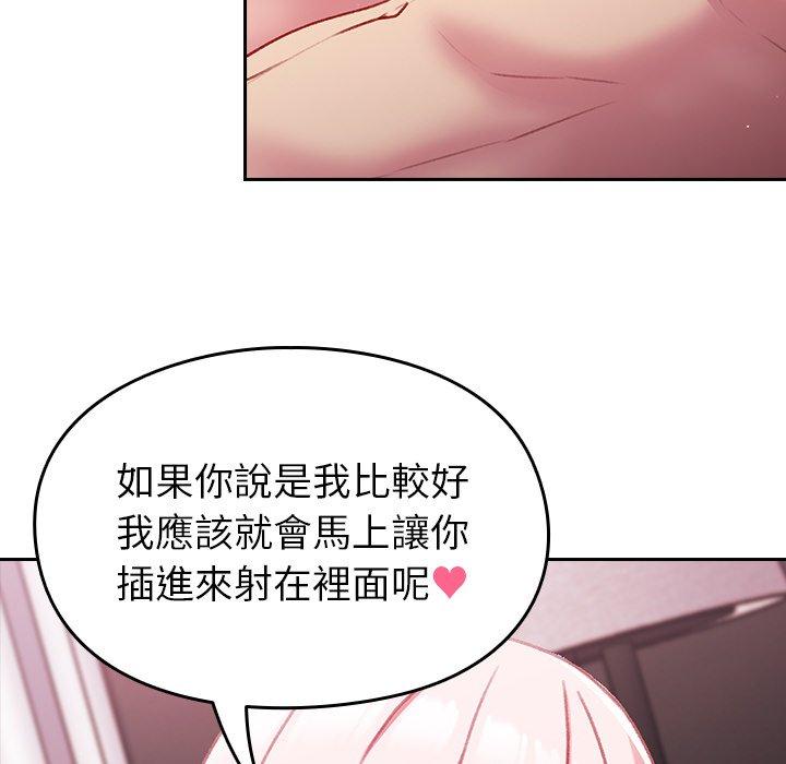 青梅以上戀人未滿 第 13 話 第102页