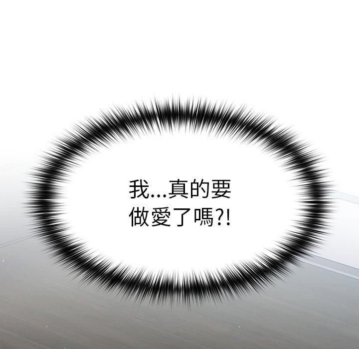 青梅以上戀人未滿 第 13 話 第16页