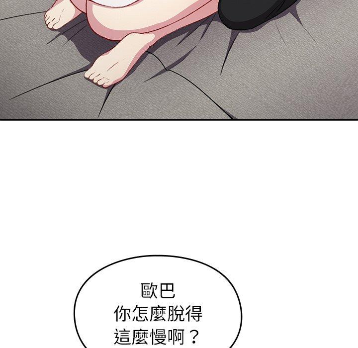 青梅以上戀人未滿 第 13 話 第18页